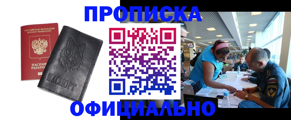 прописка для работы в Суровикино